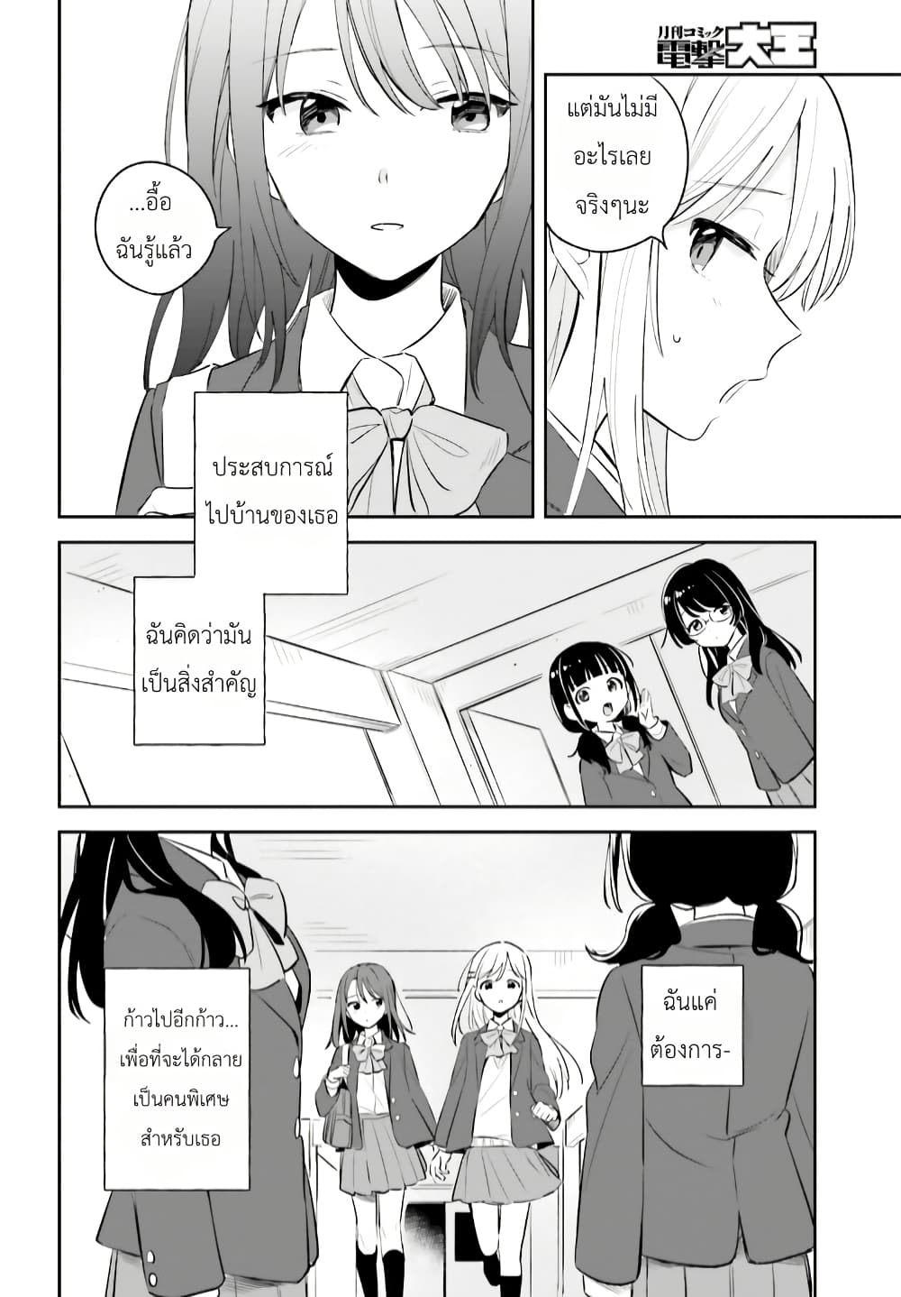 Adachi to Shimamura (Yuzuhara Moke) page 10