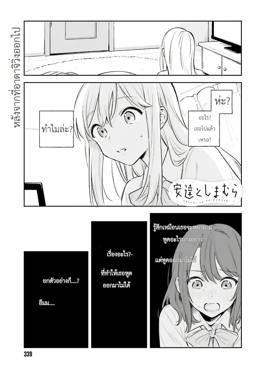 Adachi to Shimamura (Yuzuhara Moke) page 1