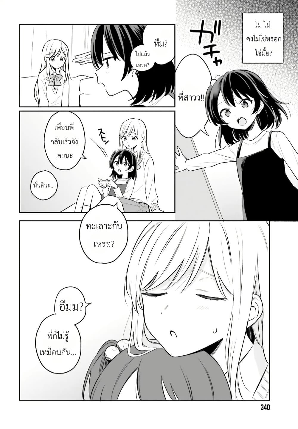 Adachi to Shimamura (Yuzuhara Moke) page 2