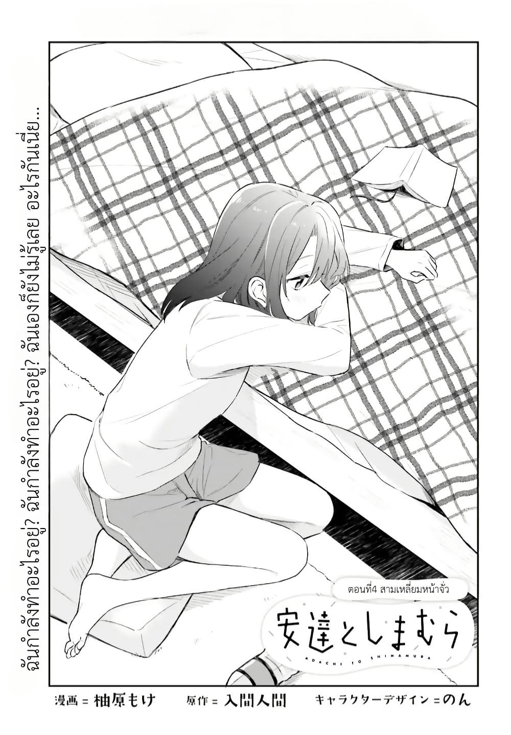 Adachi to Shimamura (Yuzuhara Moke) page 3