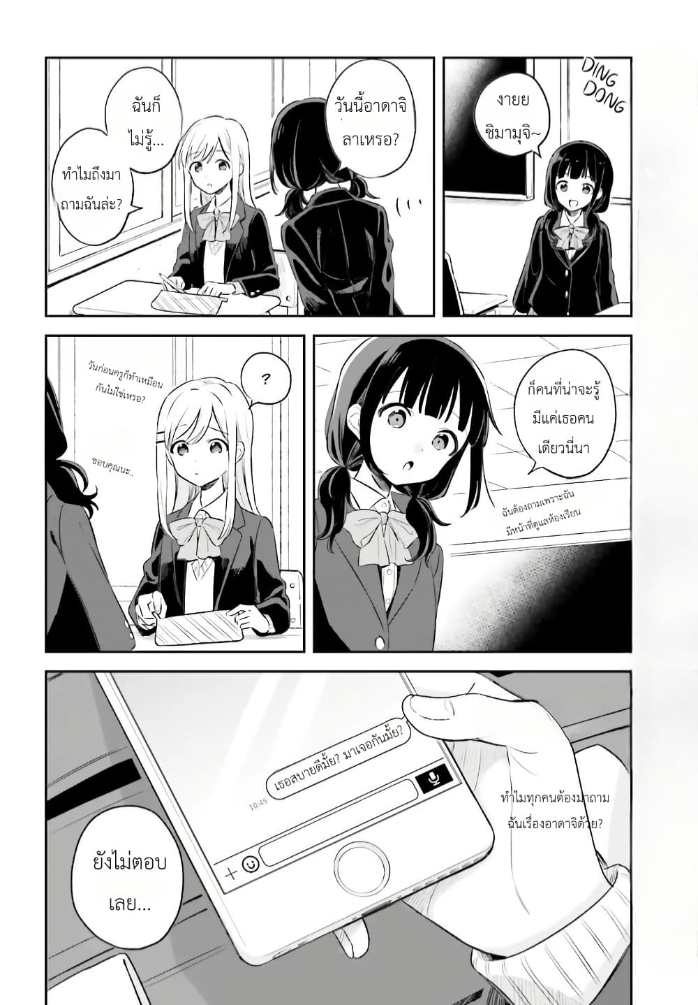 Adachi to Shimamura (Yuzuhara Moke) page 4
