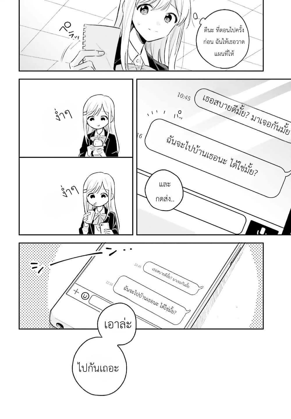 Adachi to Shimamura (Yuzuhara Moke) page 6