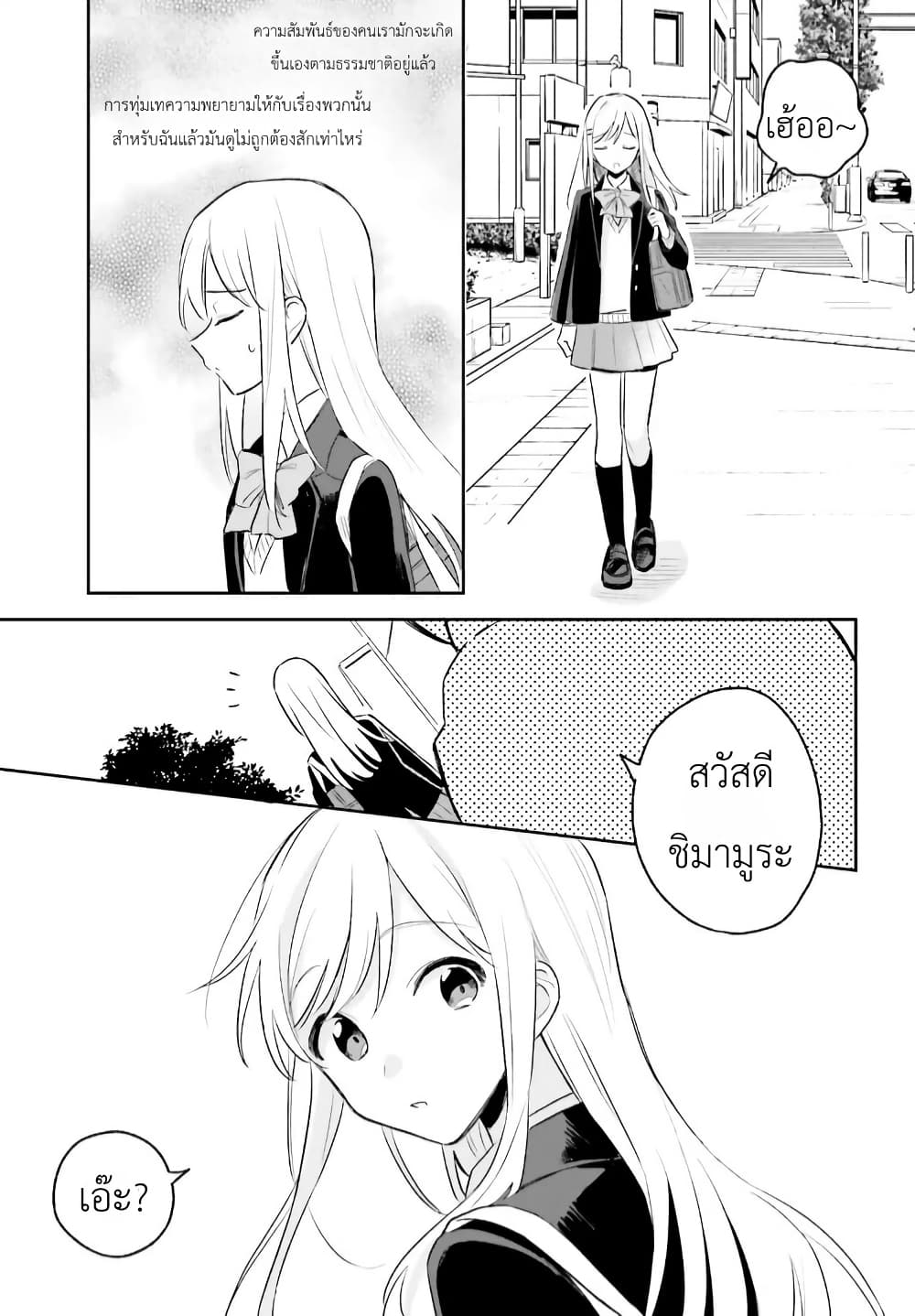 Adachi to Shimamura (Yuzuhara Moke) page 7