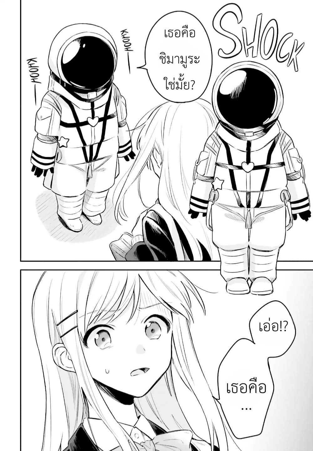 Adachi to Shimamura (Yuzuhara Moke) page 8