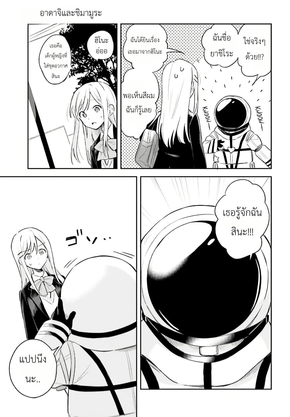 Adachi to Shimamura (Yuzuhara Moke) page 9