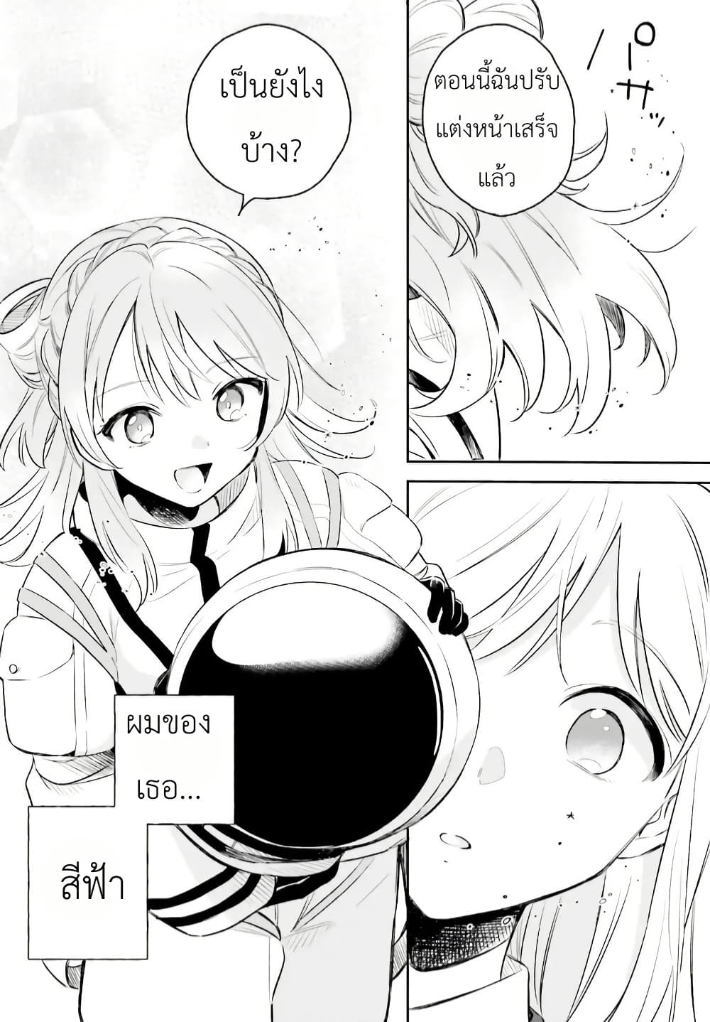 Adachi to Shimamura (Yuzuhara Moke) page 10