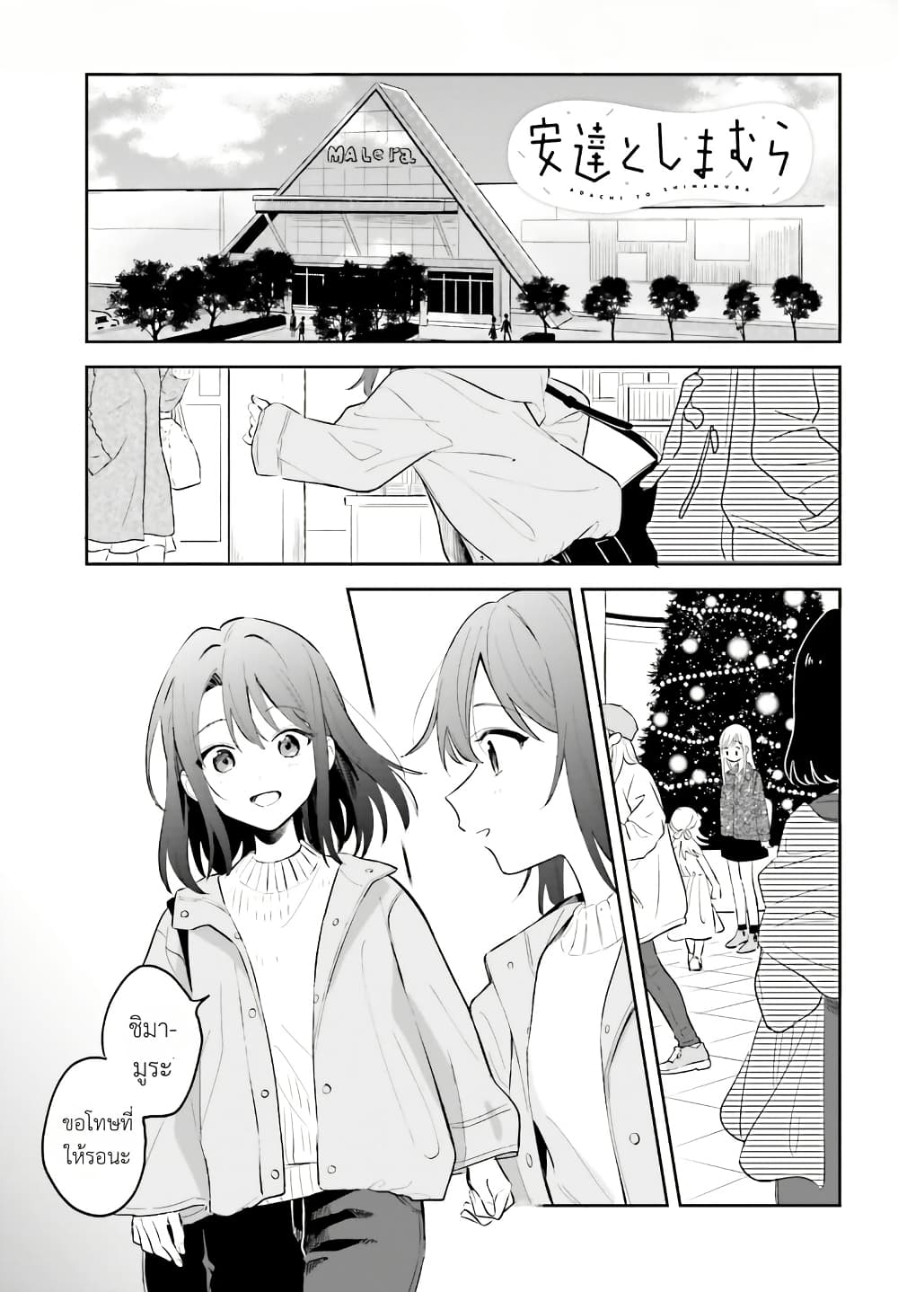 Adachi to Shimamura (Yuzuhara Moke) page 1