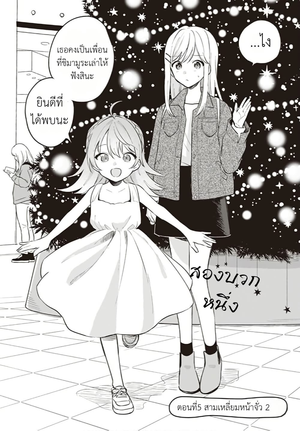 Adachi to Shimamura (Yuzuhara Moke) page 2