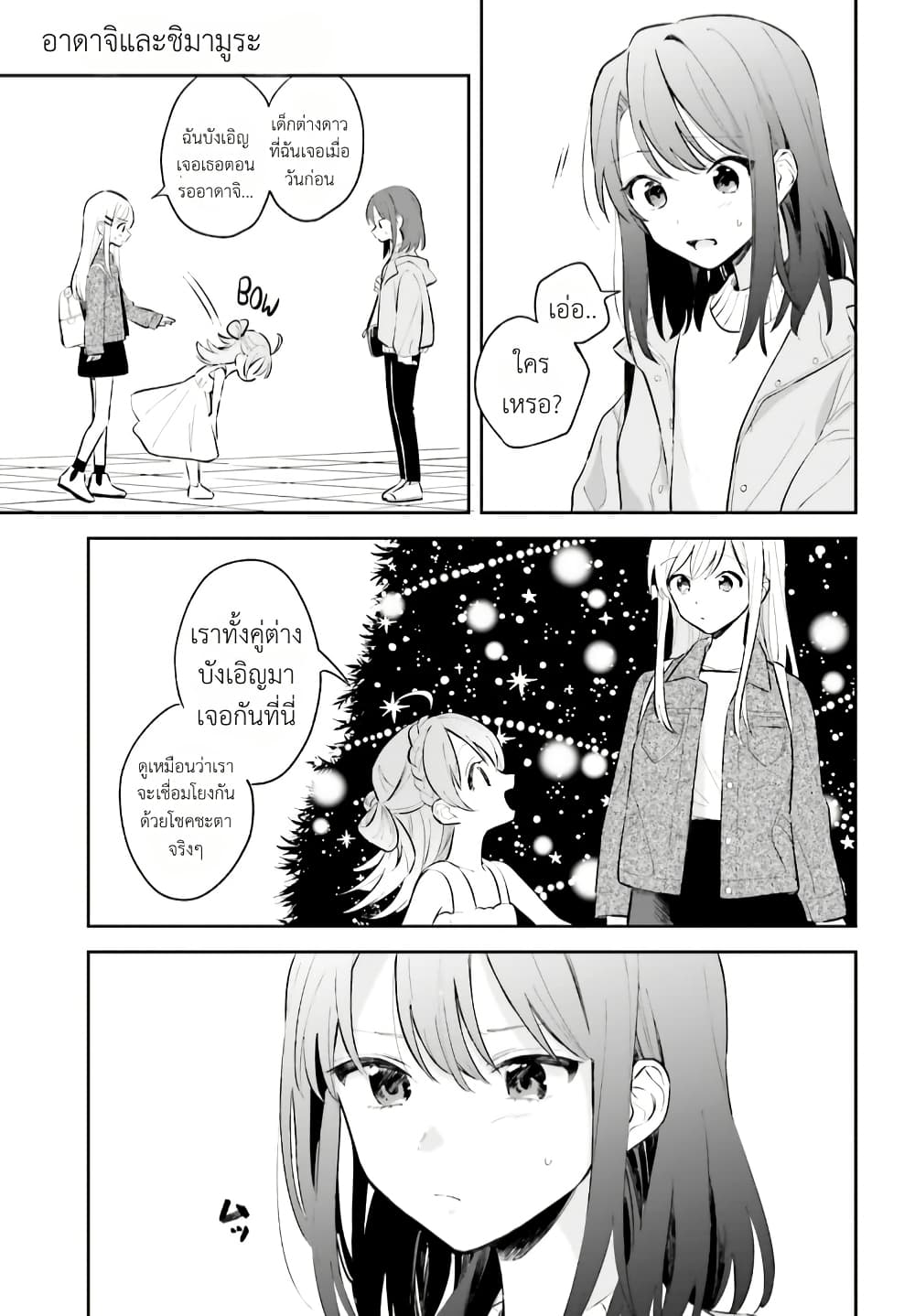 Adachi to Shimamura (Yuzuhara Moke) page 3