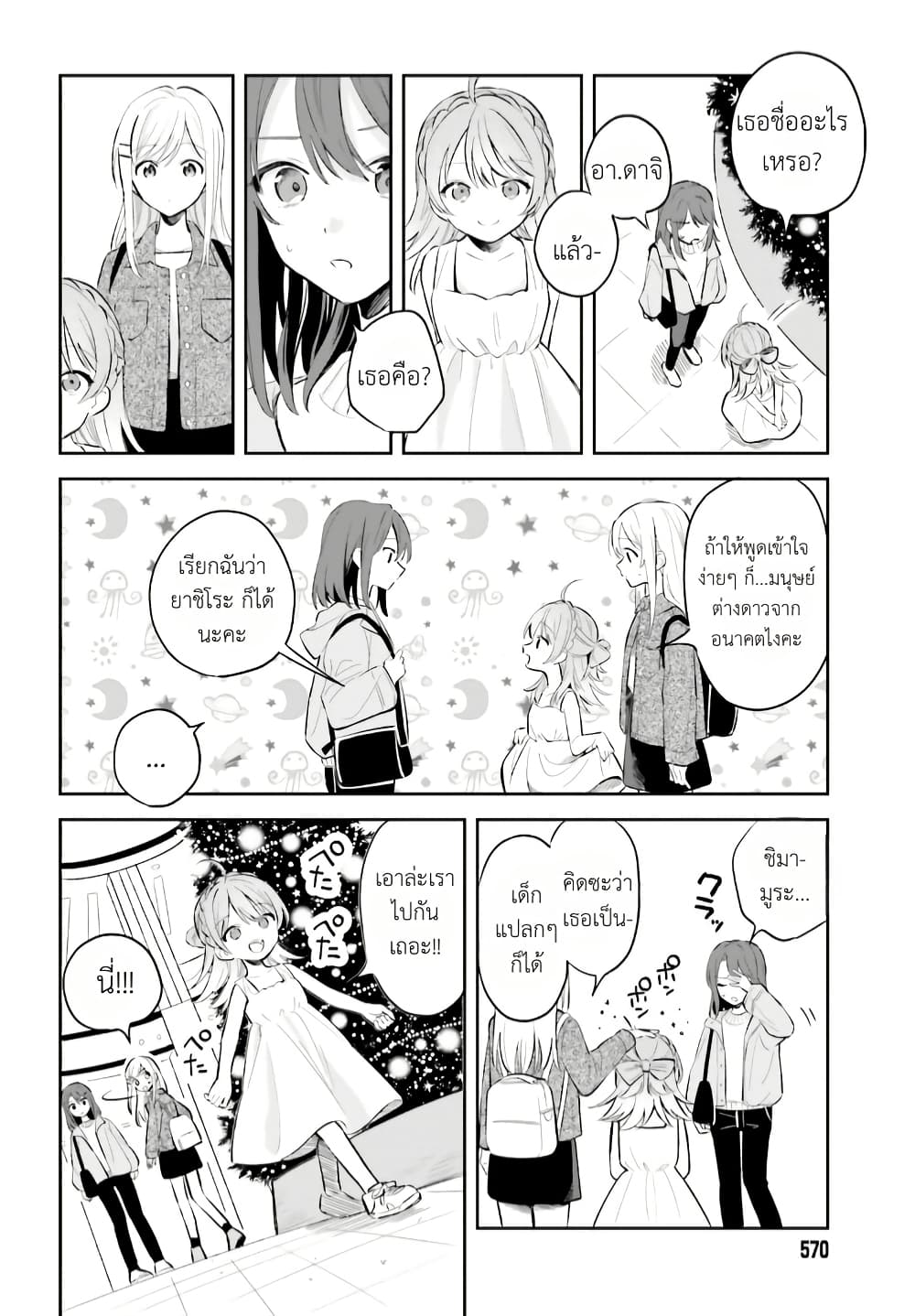 Adachi to Shimamura (Yuzuhara Moke) page 4