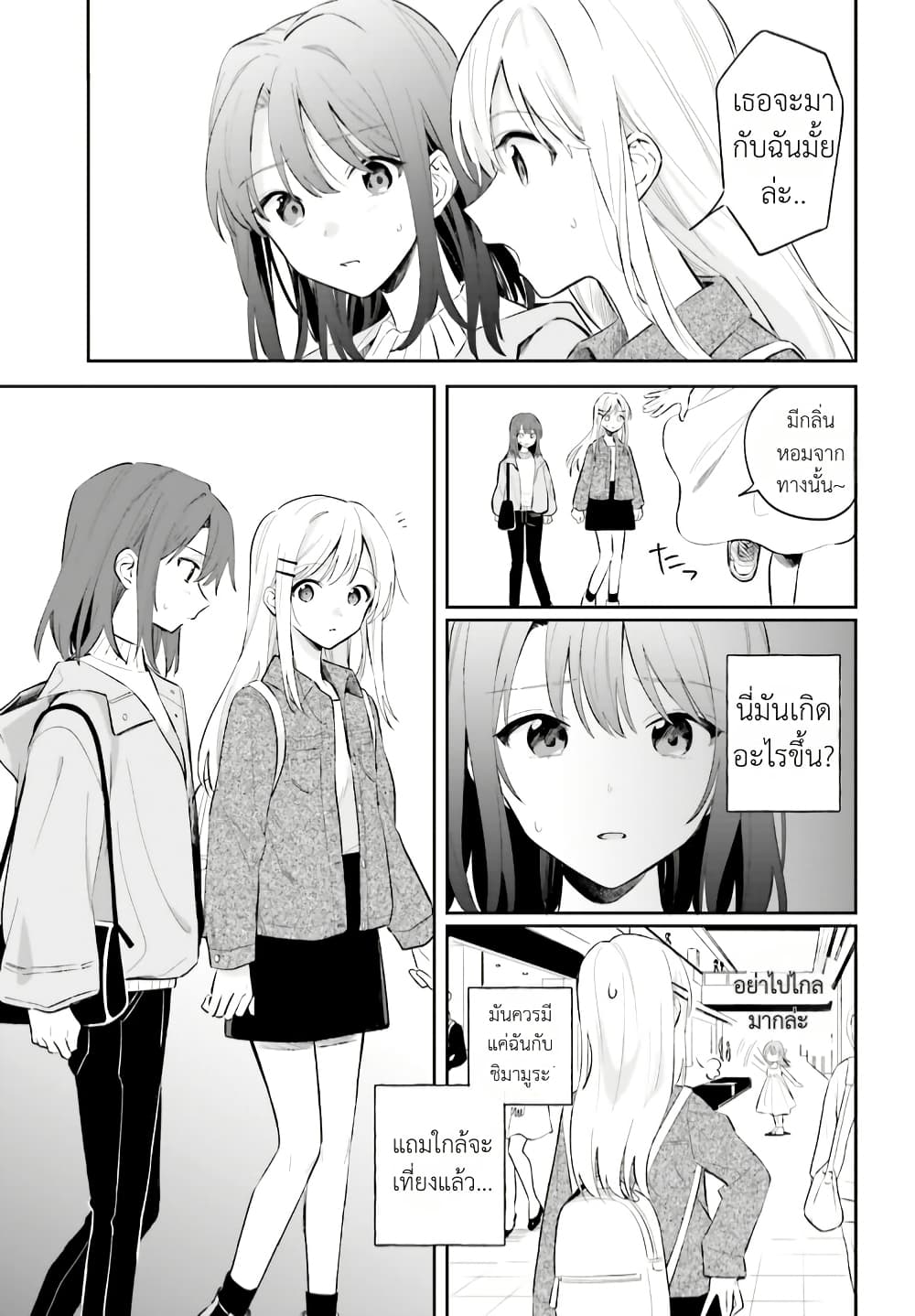 Adachi to Shimamura (Yuzuhara Moke) page 5