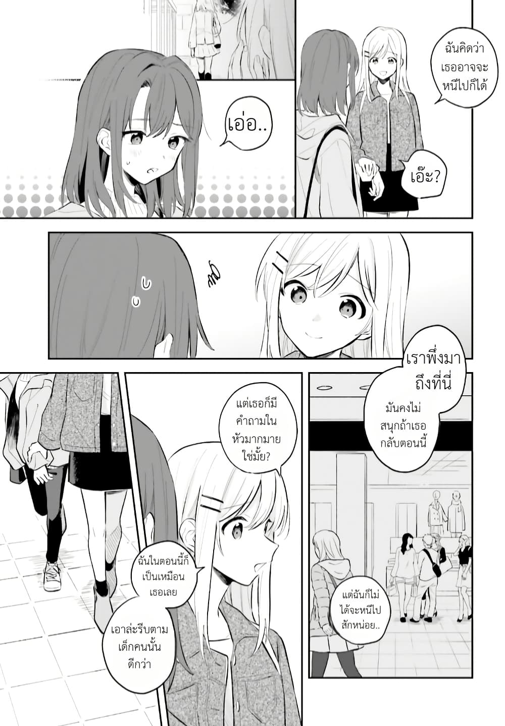 Adachi to Shimamura (Yuzuhara Moke) page 7