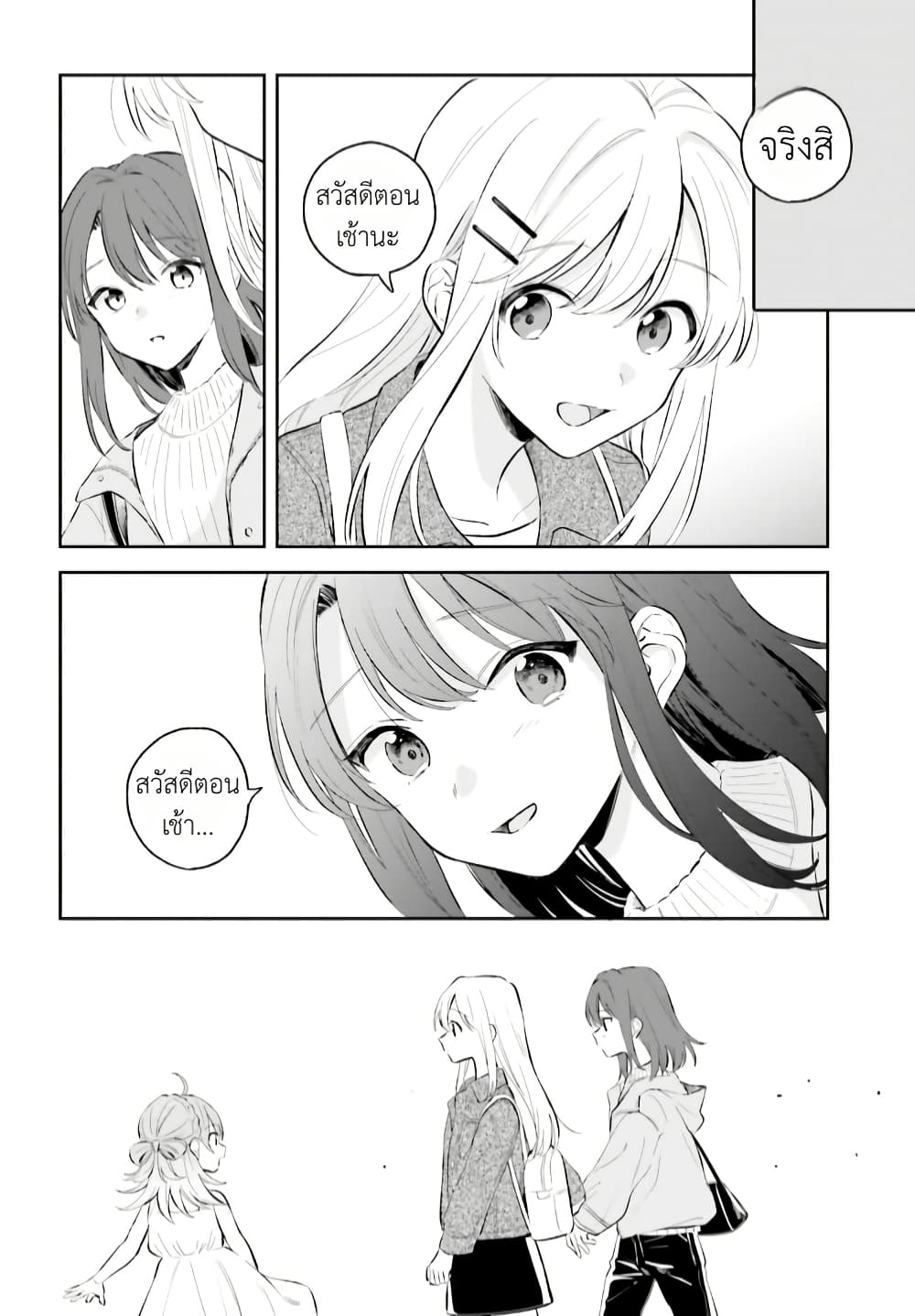 Adachi to Shimamura (Yuzuhara Moke) page 8