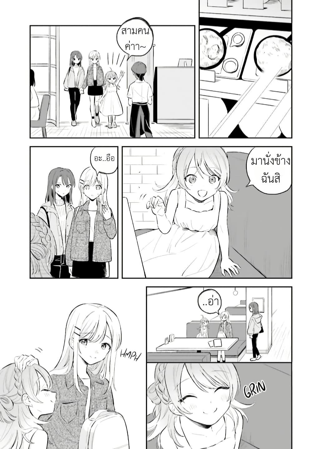 Adachi to Shimamura (Yuzuhara Moke) page 9