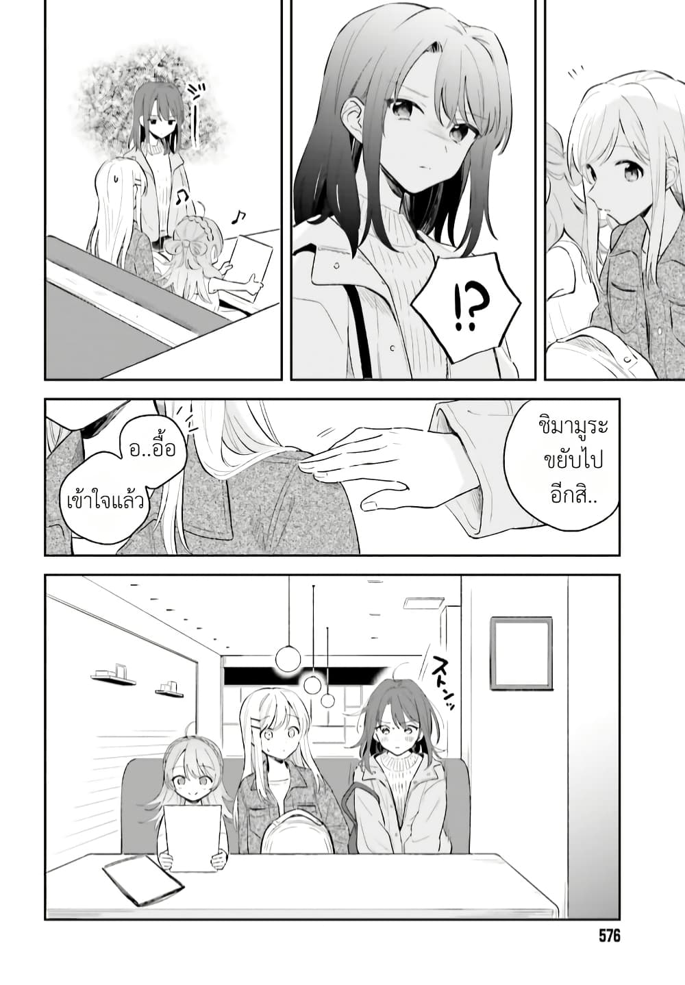 Adachi to Shimamura (Yuzuhara Moke) page 10