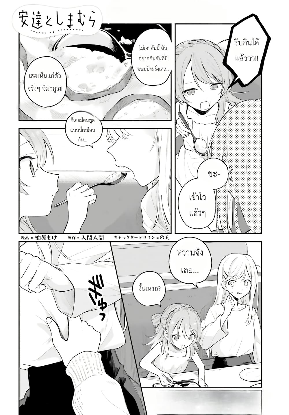 Adachi to Shimamura (Yuzuhara Moke) page 1