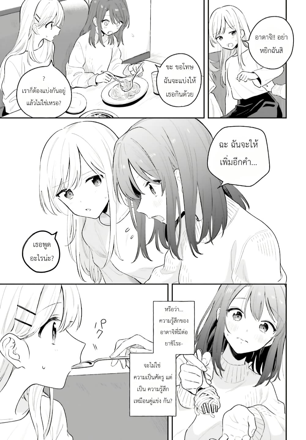 Adachi to Shimamura (Yuzuhara Moke) page 2