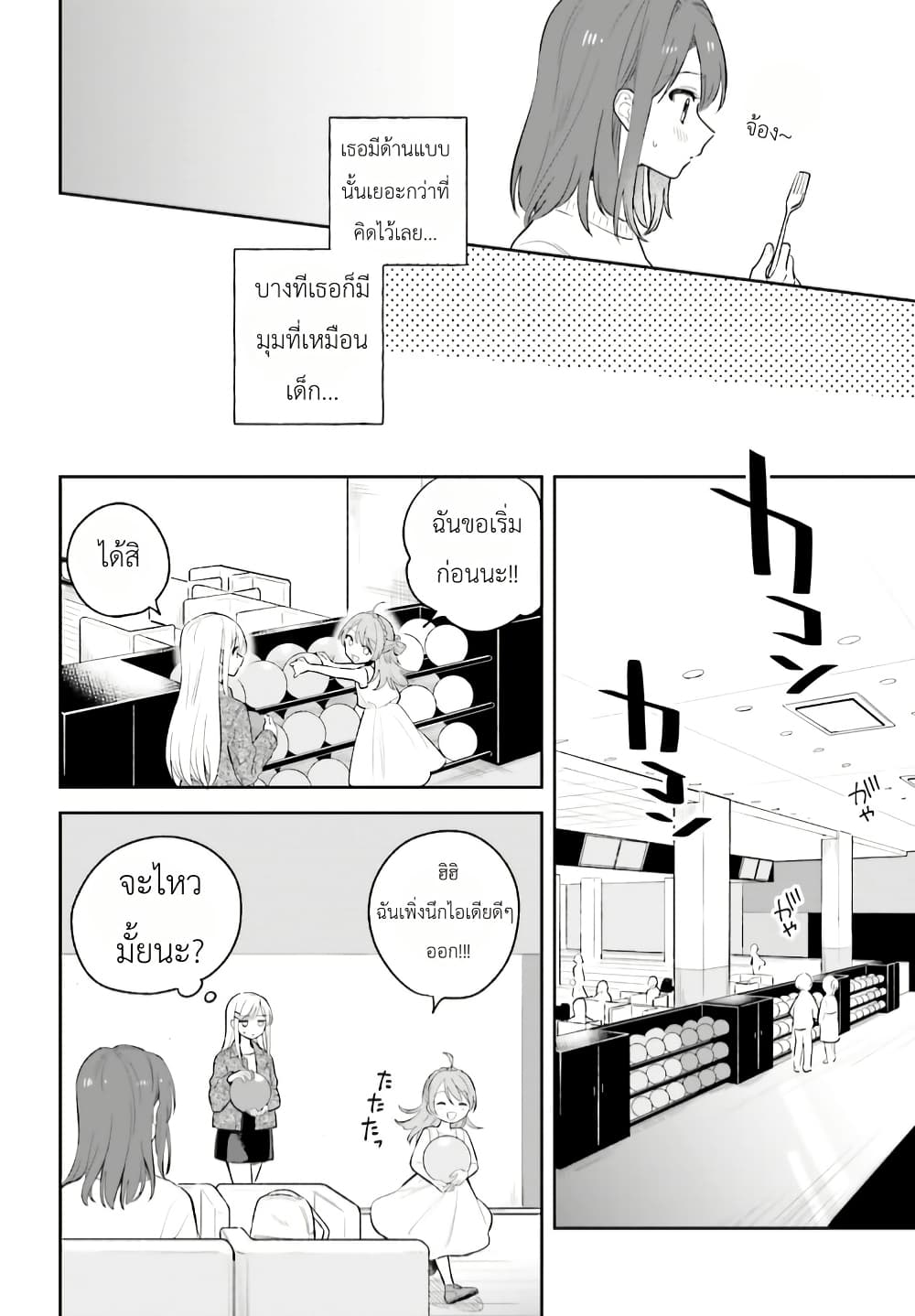 Adachi to Shimamura (Yuzuhara Moke) page 3