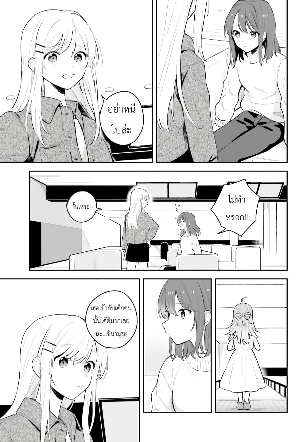 Adachi to Shimamura (Yuzuhara Moke) page 4