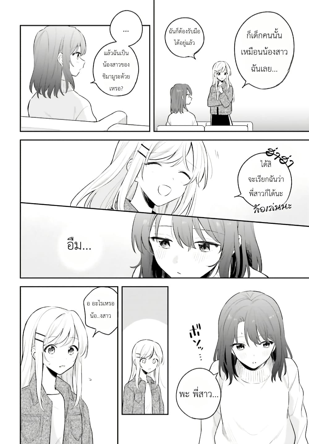Adachi to Shimamura (Yuzuhara Moke) page 5
