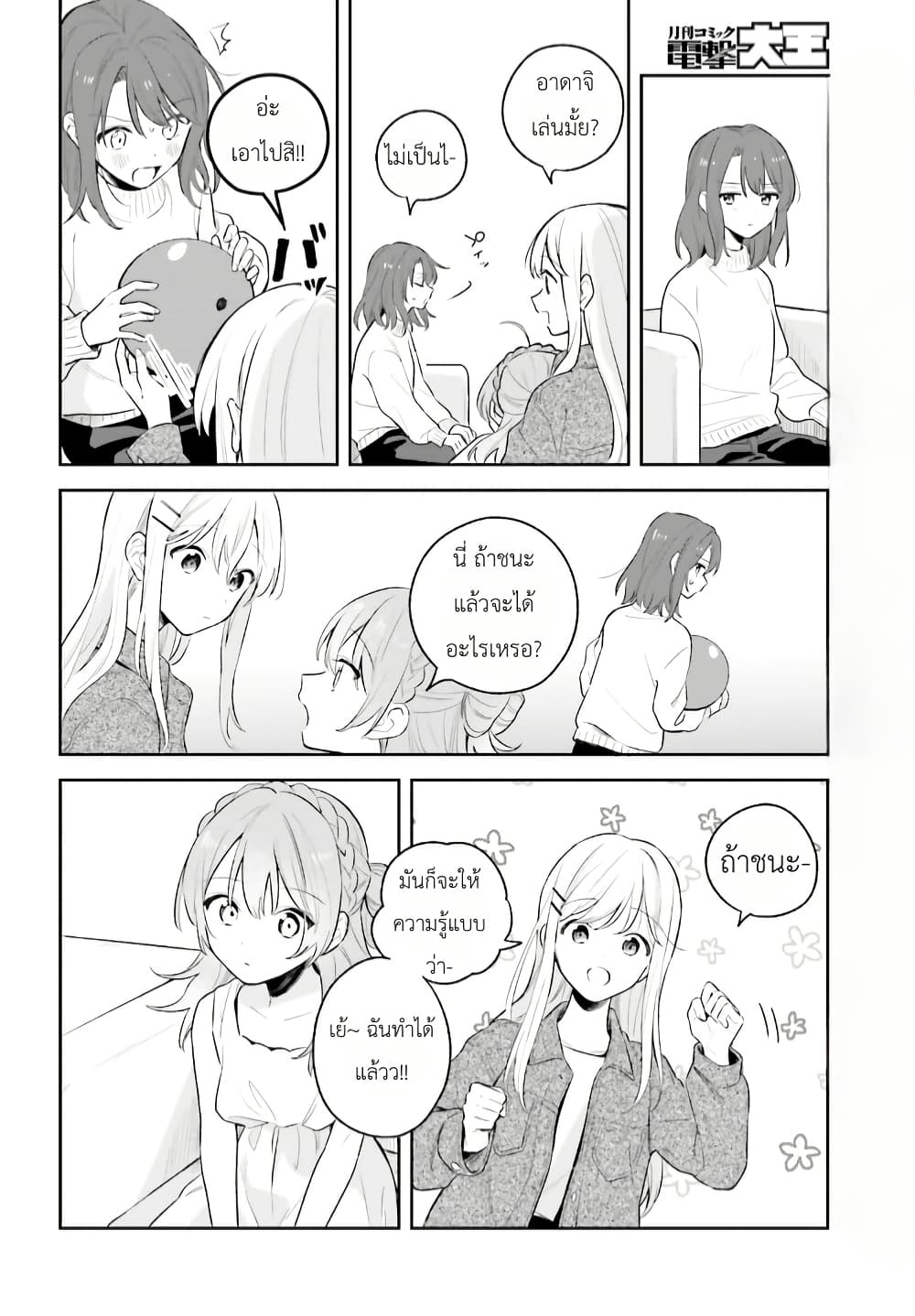 Adachi to Shimamura (Yuzuhara Moke) page 7