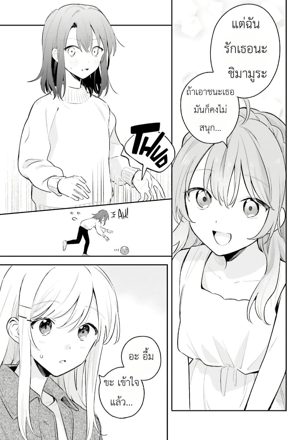 Adachi to Shimamura (Yuzuhara Moke) page 8