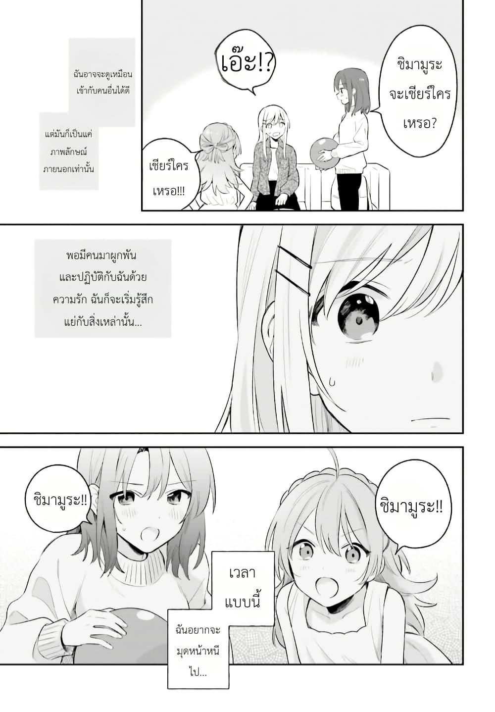 Adachi to Shimamura (Yuzuhara Moke) page 10