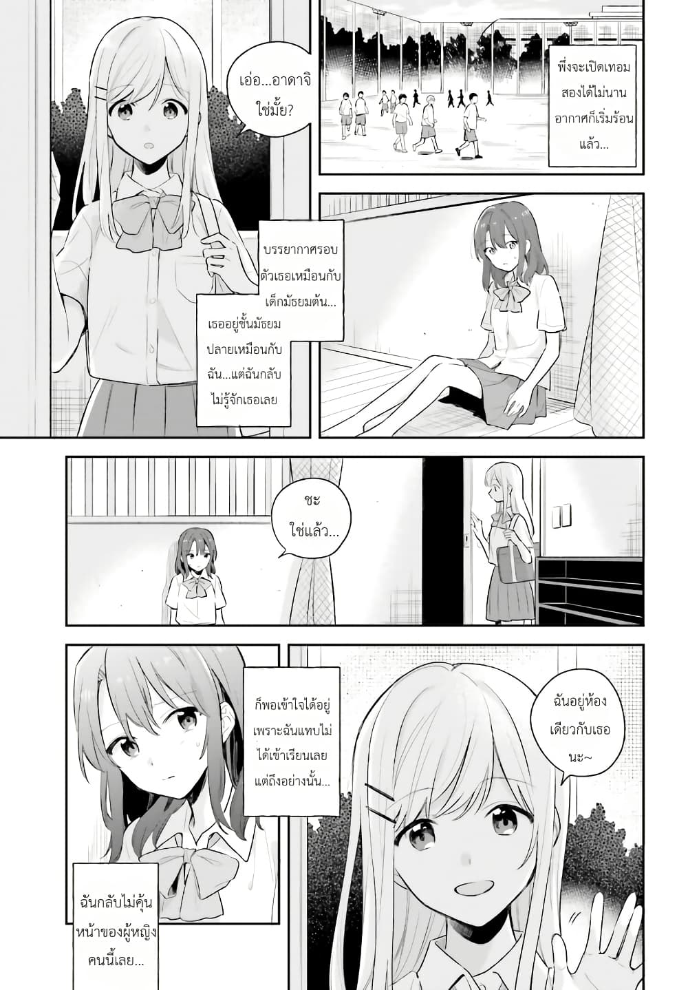 Adachi to Shimamura (Yuzuhara Moke) page 1