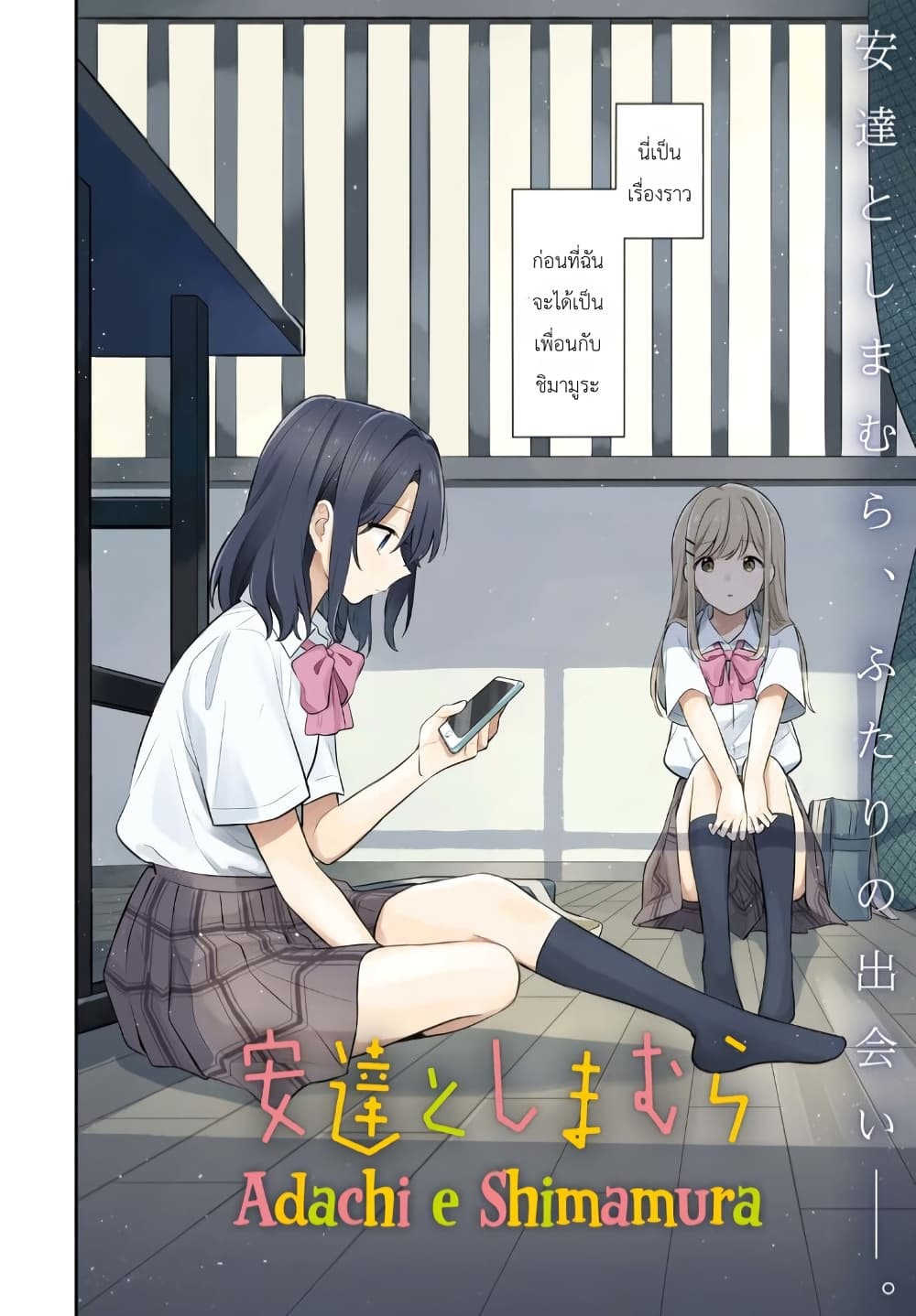 Adachi to Shimamura (Yuzuhara Moke) page 2