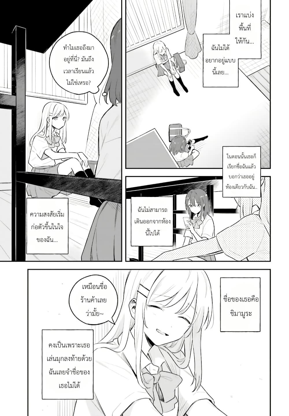 Adachi to Shimamura (Yuzuhara Moke) page 3