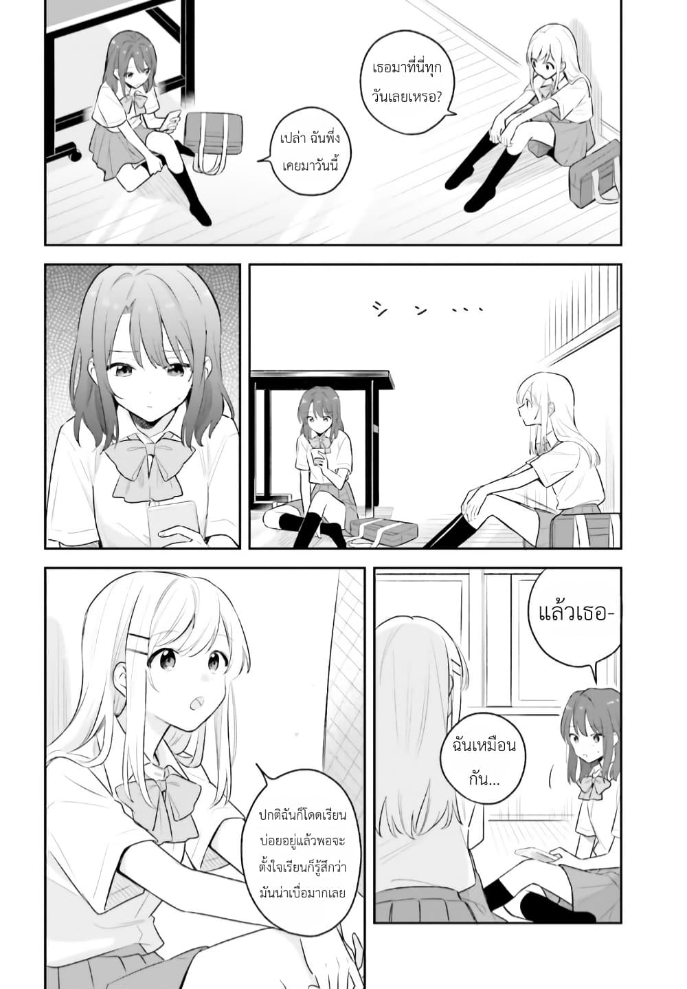 Adachi to Shimamura (Yuzuhara Moke) page 4
