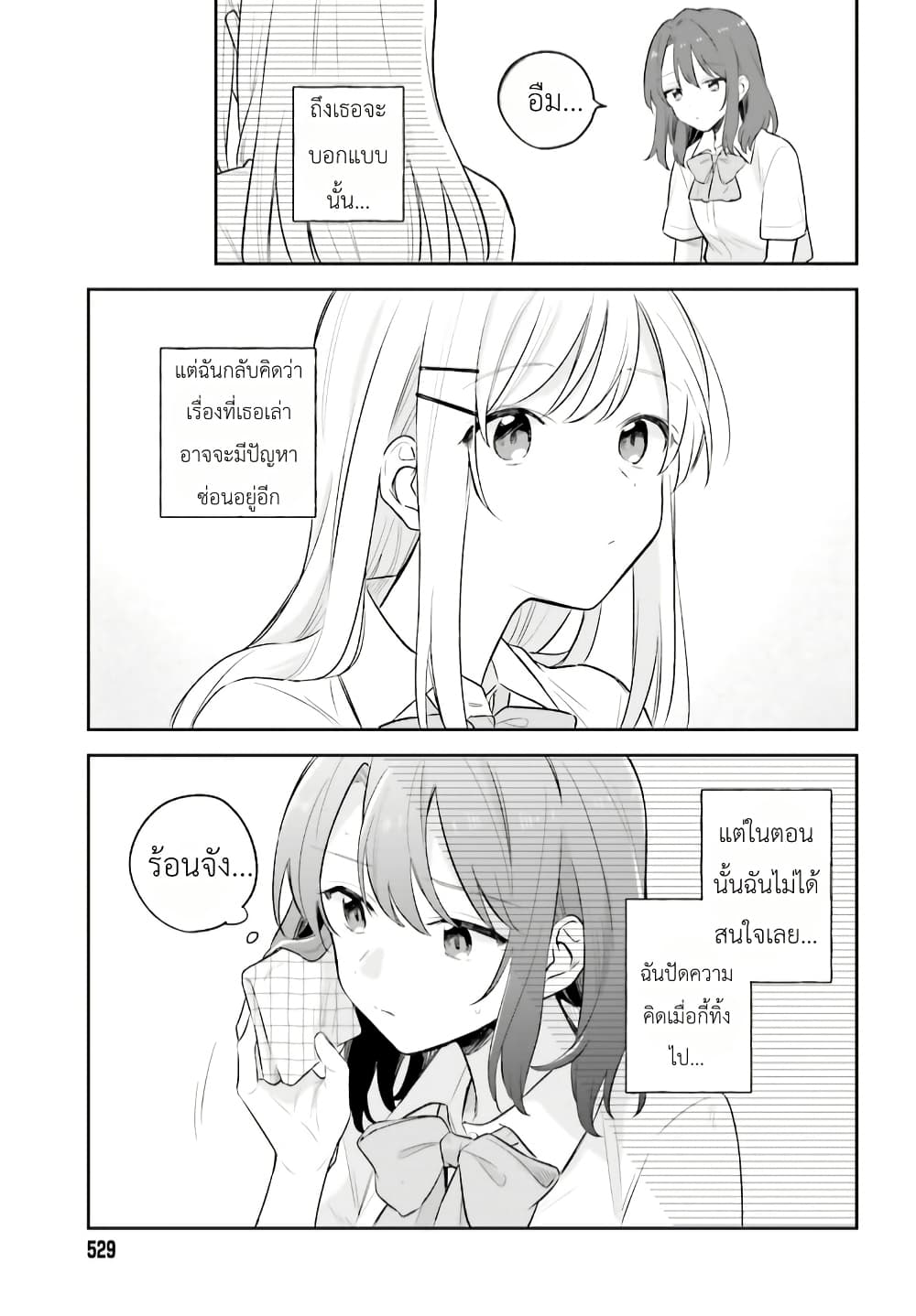Adachi to Shimamura (Yuzuhara Moke) page 5