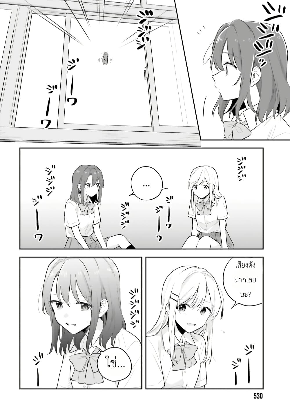 Adachi to Shimamura (Yuzuhara Moke) page 6