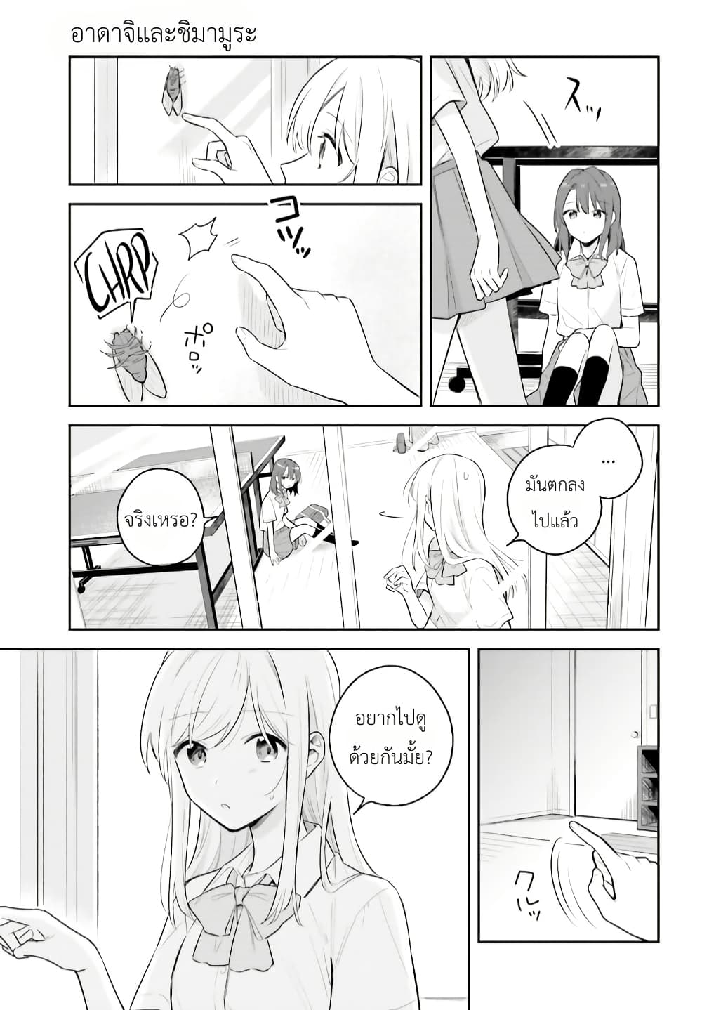 Adachi to Shimamura (Yuzuhara Moke) page 7