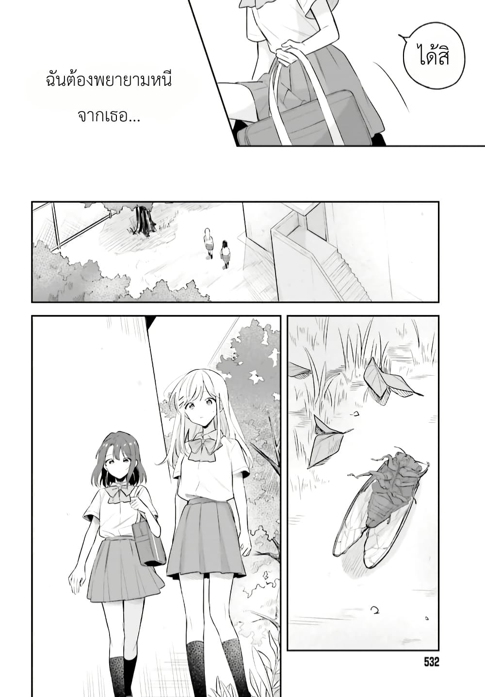 Adachi to Shimamura (Yuzuhara Moke) page 8
