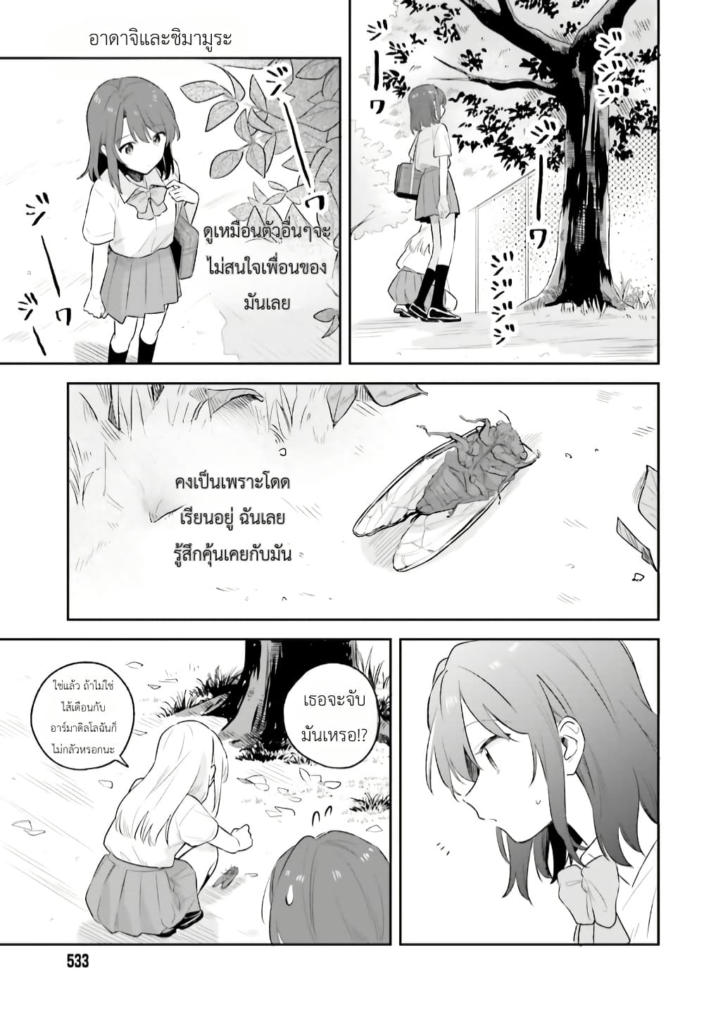 Adachi to Shimamura (Yuzuhara Moke) page 9