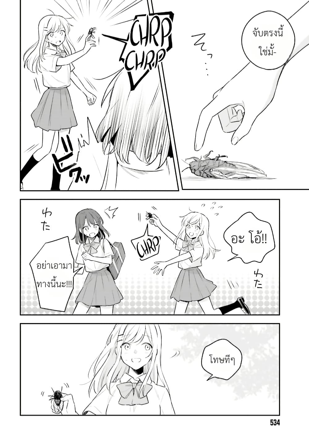 Adachi to Shimamura (Yuzuhara Moke) page 10