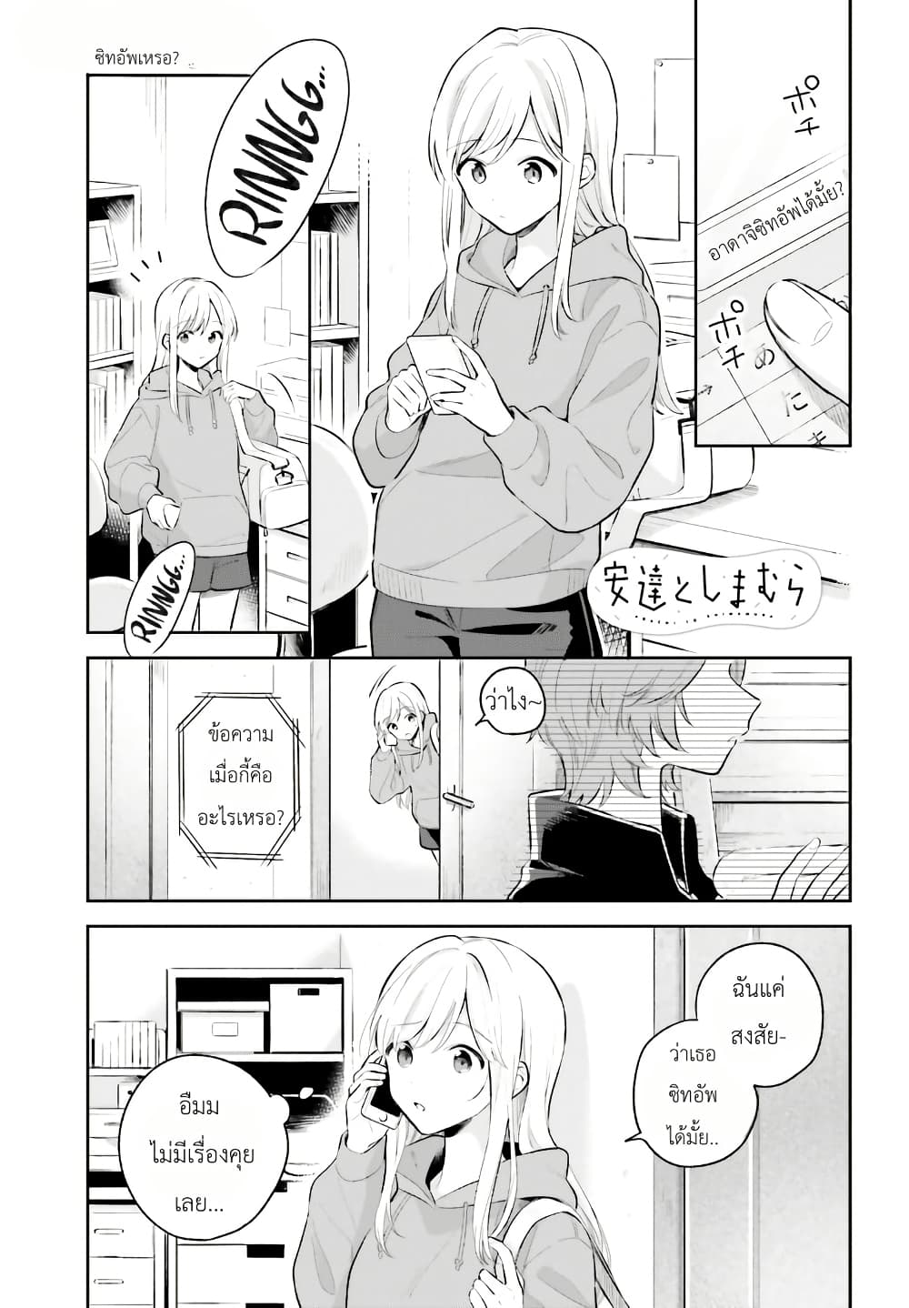 Adachi to Shimamura (Yuzuhara Moke) page 1