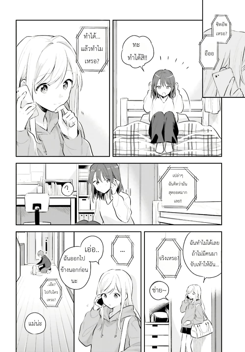 Adachi to Shimamura (Yuzuhara Moke) page 2