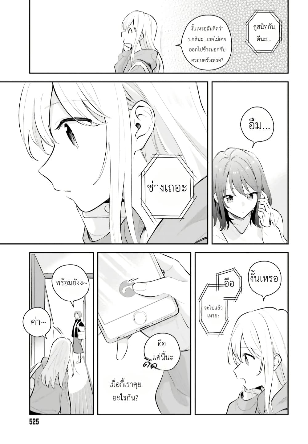 Adachi to Shimamura (Yuzuhara Moke) page 3