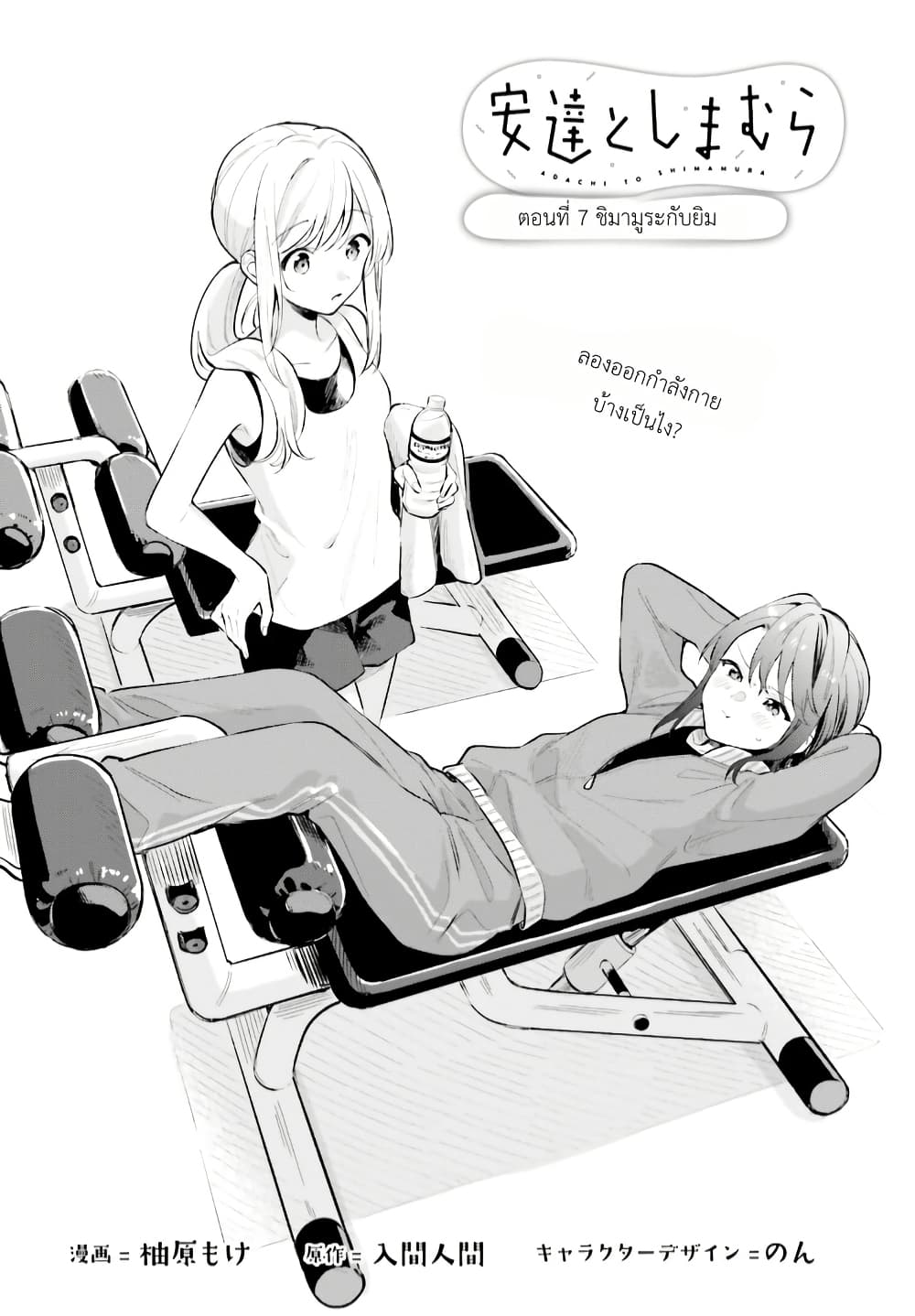Adachi to Shimamura (Yuzuhara Moke) page 4