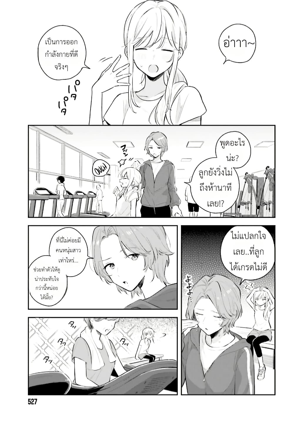 Adachi to Shimamura (Yuzuhara Moke) page 5