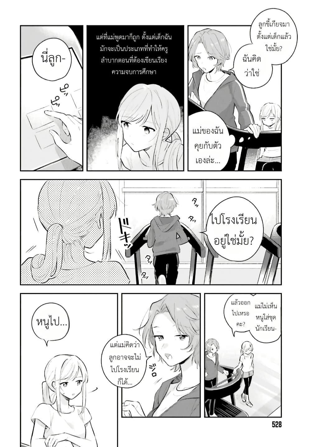 Adachi to Shimamura (Yuzuhara Moke) page 6