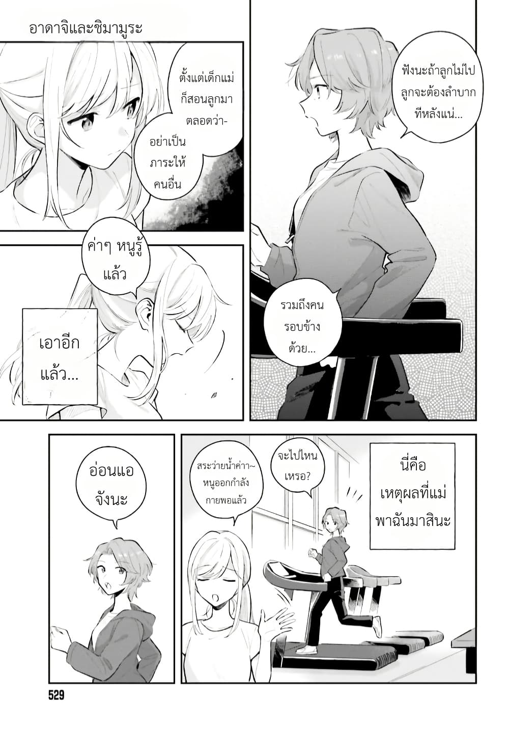 Adachi to Shimamura (Yuzuhara Moke) page 7
