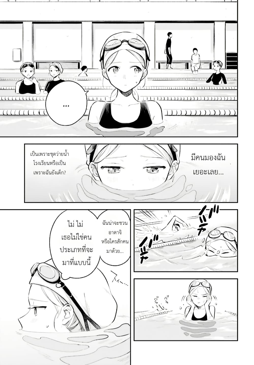 Adachi to Shimamura (Yuzuhara Moke) page 9