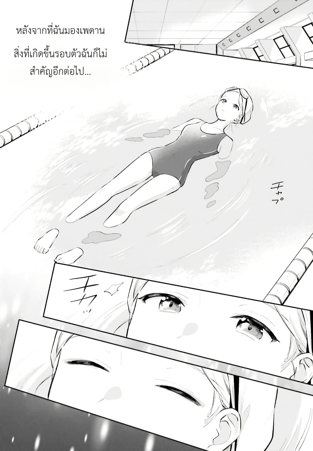 Adachi to Shimamura (Yuzuhara Moke) page 10