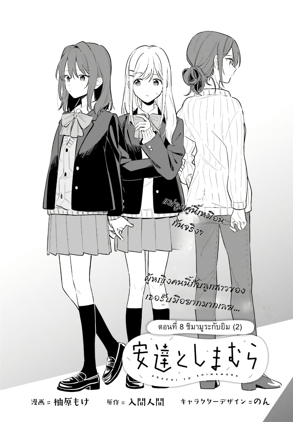 Adachi to Shimamura (Yuzuhara Moke) page 1