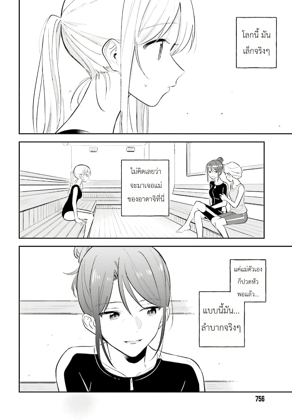 Adachi to Shimamura (Yuzuhara Moke) page 2