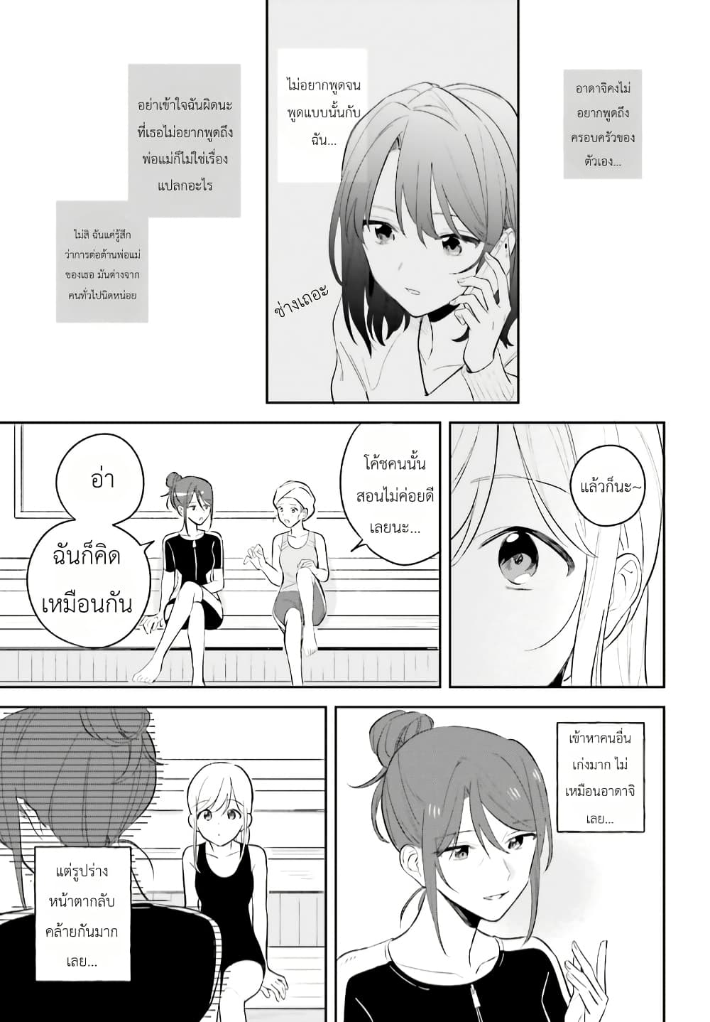 Adachi to Shimamura (Yuzuhara Moke) page 3