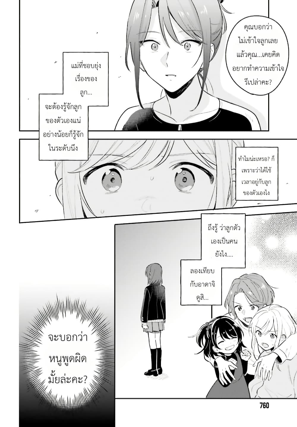 Adachi to Shimamura (Yuzuhara Moke) page 6